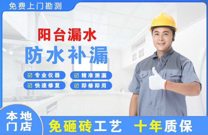 东胜阳台漏水维修