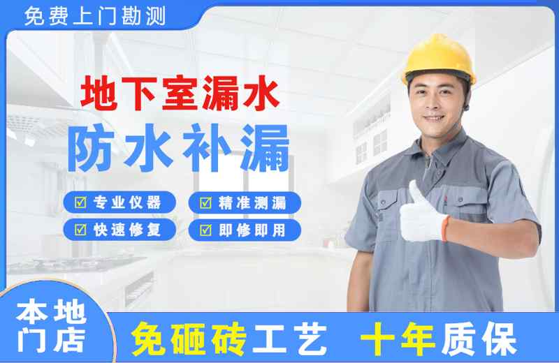东胜地下室漏水维修